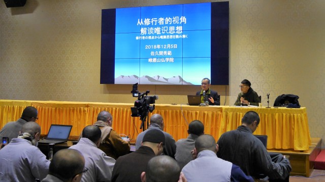 峨眉山仏学院講演